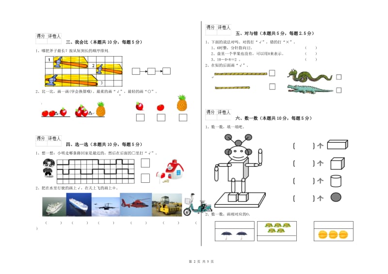 攀枝花市2020年一年级数学下学期期末考试试题 附答案.doc_第2页