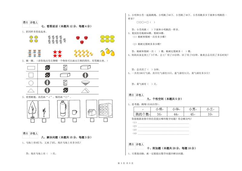 攀枝花市2020年一年级数学下学期期末考试试题 附答案.doc_第3页