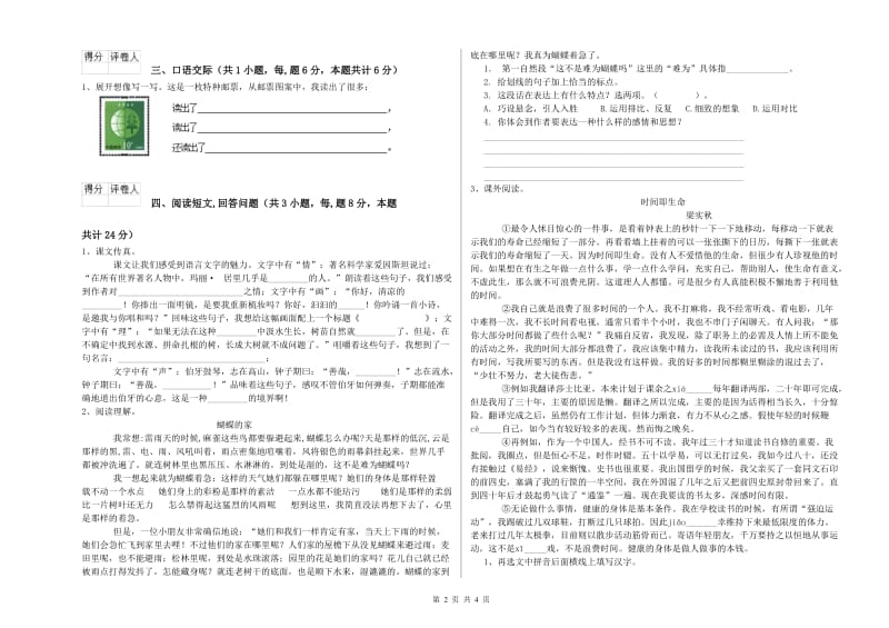 实验小学六年级语文上学期全真模拟考试试题 外研版（含答案）.doc_第2页