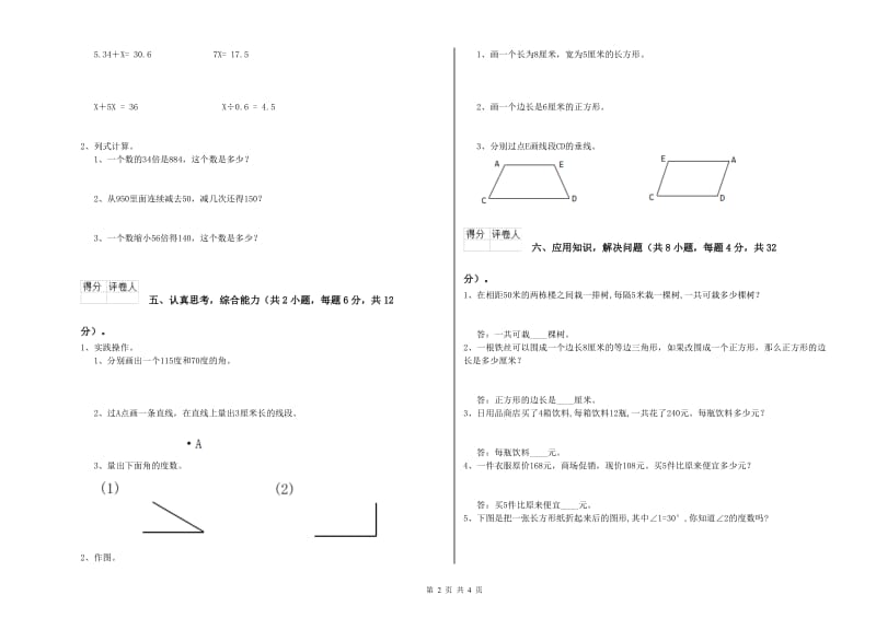 广西2020年四年级数学上学期能力检测试卷 附答案.doc_第2页