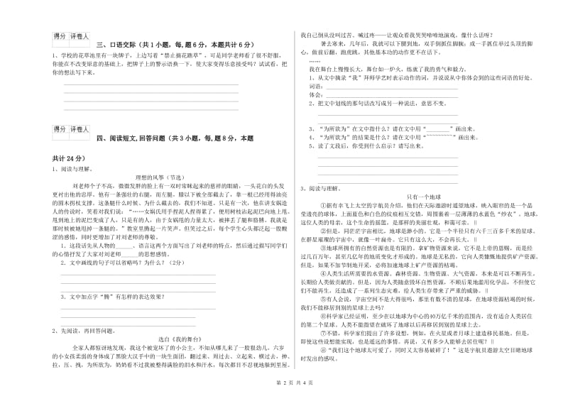 成都市实验小学六年级语文【下册】考前练习试题 含答案.doc_第2页