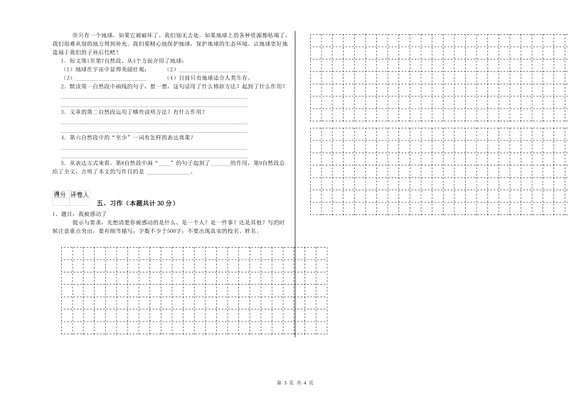 成都市实验小学六年级语文【下册】考前练习试题 含答案.doc_第3页