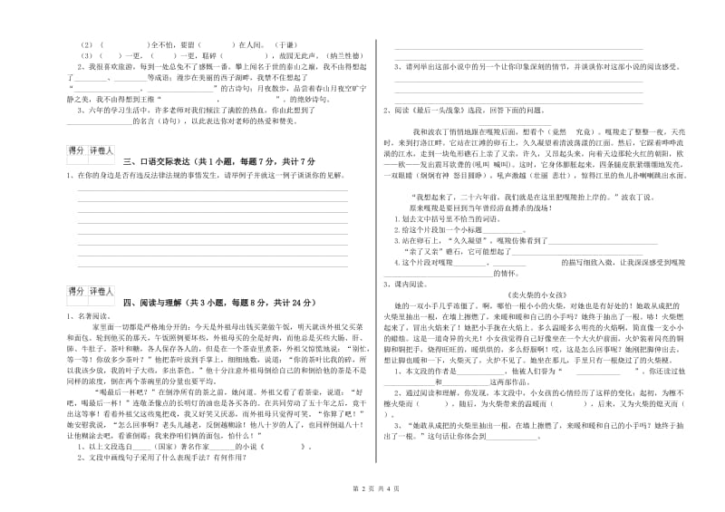 山东省小升初语文综合练习试卷A卷 附答案.doc_第2页