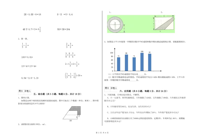 山东省2019年小升初数学综合检测试卷C卷 附答案.doc_第2页