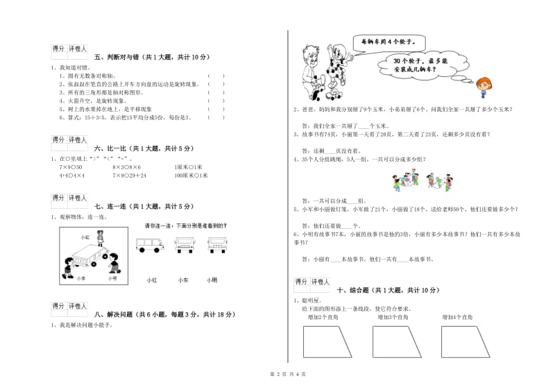 揭阳市二年级数学上学期开学检测试题 附答案.doc_第2页