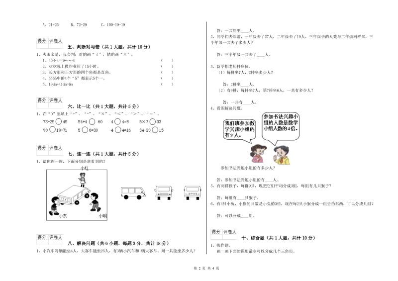 新人教版二年级数学下学期过关检测试卷C卷 含答案.doc_第2页