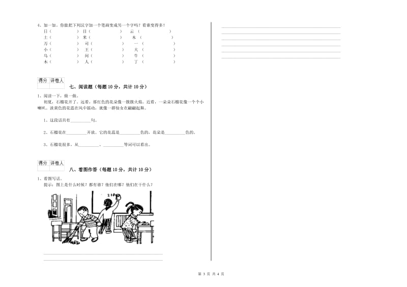 新乡市实验小学一年级语文下学期开学检测试题 附答案.doc_第3页