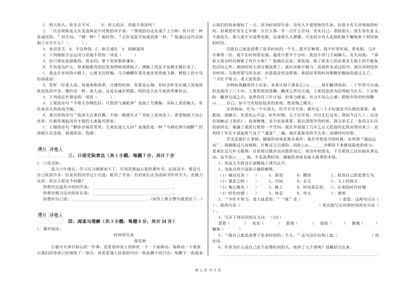 本溪市重点小学小升初语文强化训练试题 附答案.doc_第2页