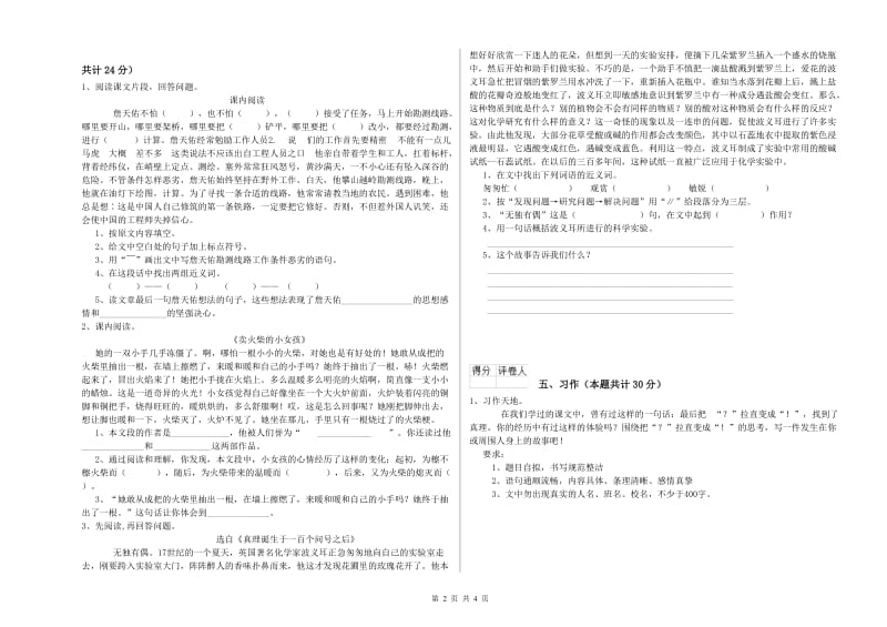 巴音郭楞蒙古自治州实验小学六年级语文上学期月考试题 含答案.doc_第2页