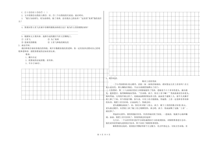 来宾市实验小学六年级语文【下册】月考试题 含答案.doc_第3页