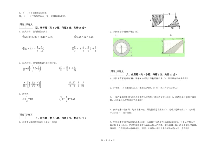 德阳市实验小学六年级数学下学期全真模拟考试试题 附答案.doc_第2页