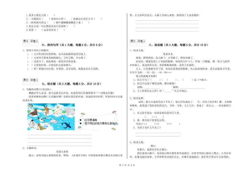 山东省2020年二年级语文下学期考前检测试卷 含答案.doc_第2页