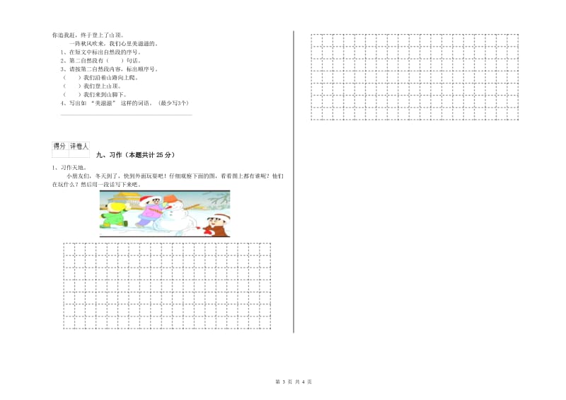 山东省2020年二年级语文下学期考前检测试卷 含答案.doc_第3页