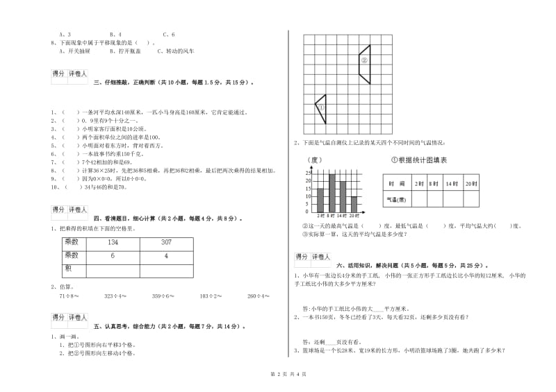 江苏版三年级数学【下册】自我检测试题B卷 附答案.doc_第2页