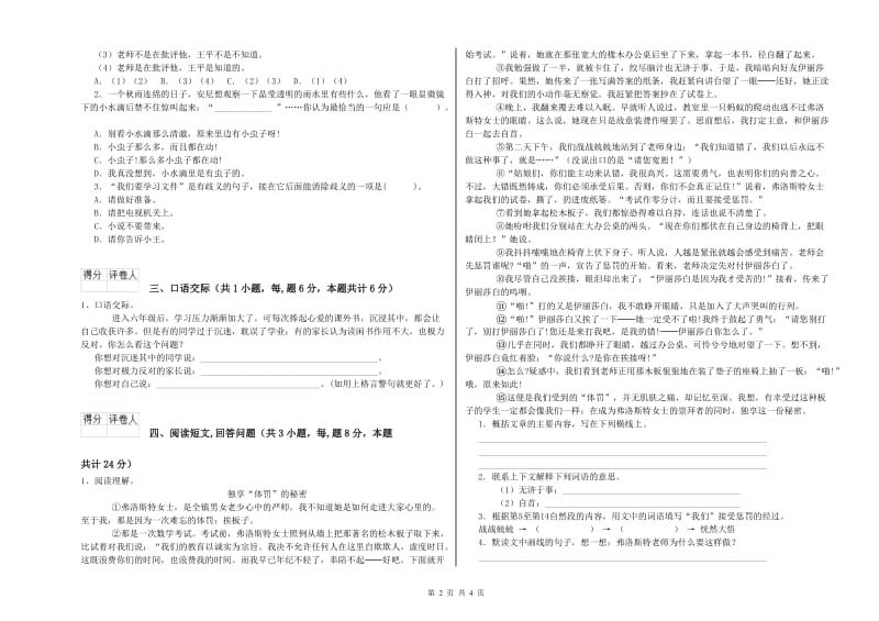 徐州市实验小学六年级语文【上册】开学检测试题 含答案.doc_第2页