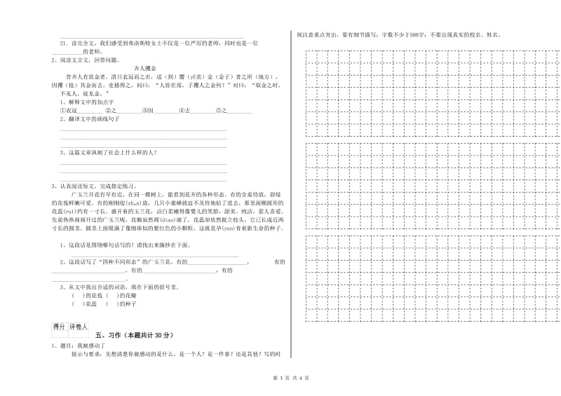 徐州市实验小学六年级语文【上册】开学检测试题 含答案.doc_第3页