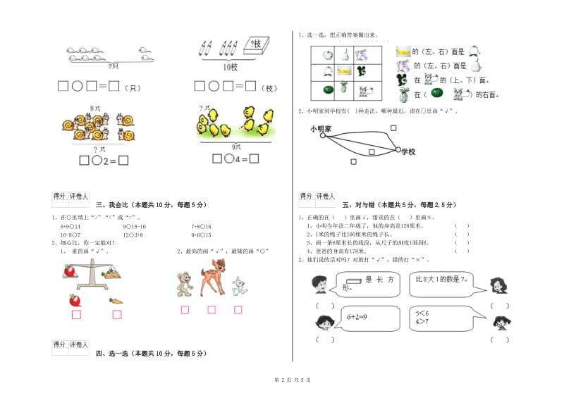 延安市2020年一年级数学上学期过关检测试卷 附答案.doc_第2页