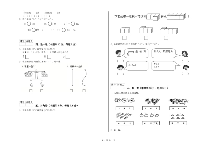 山南地区2019年一年级数学下学期综合检测试题 附答案.doc_第2页