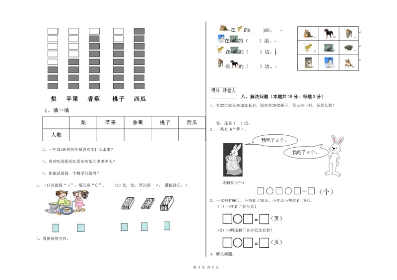 汕头市2020年一年级数学下学期综合检测试卷 附答案.doc_第3页