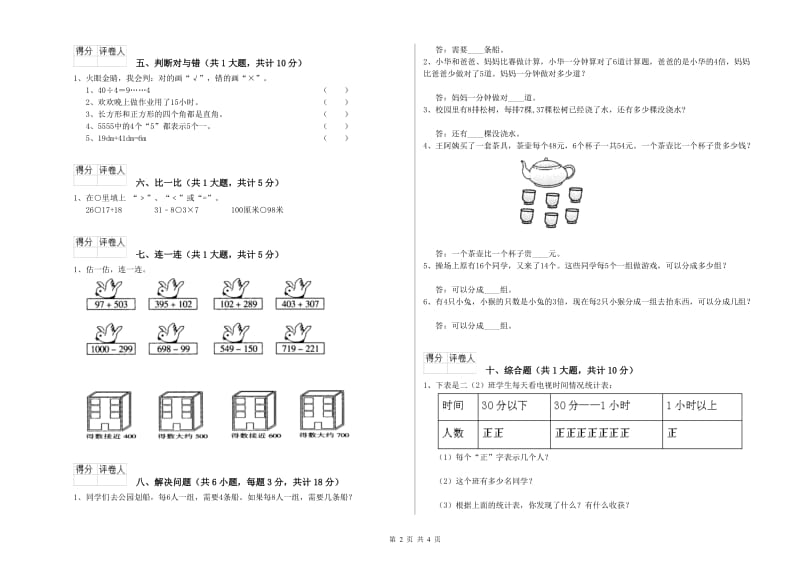 广西实验小学二年级数学下学期自我检测试题 附答案.doc_第2页