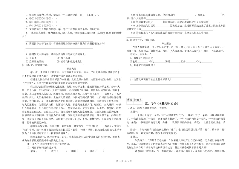 实验小学六年级语文【上册】能力检测试卷 西南师大版（含答案）.doc_第3页