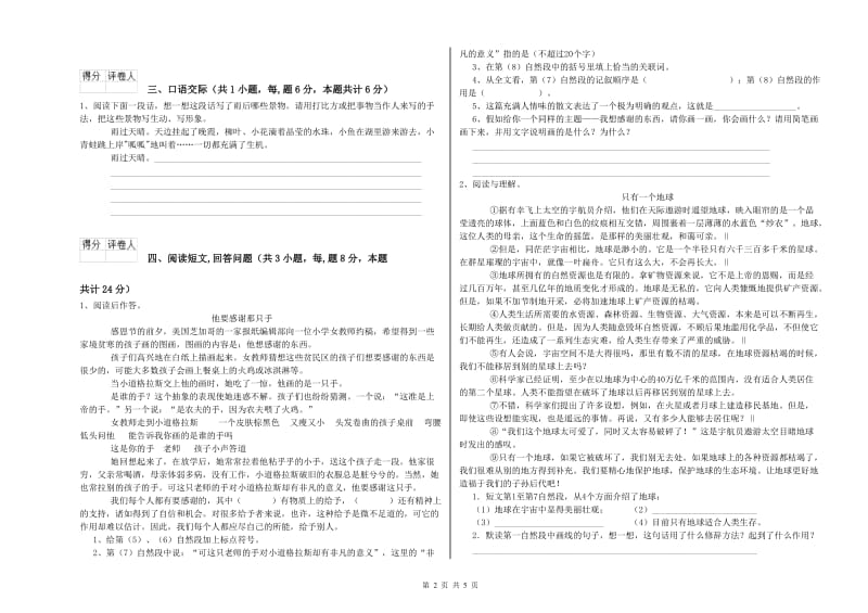 日喀则市实验小学六年级语文上学期综合检测试题 含答案.doc_第2页