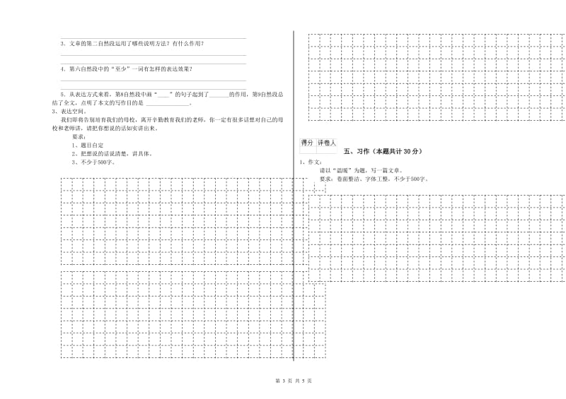 日喀则市实验小学六年级语文上学期综合检测试题 含答案.doc_第3页