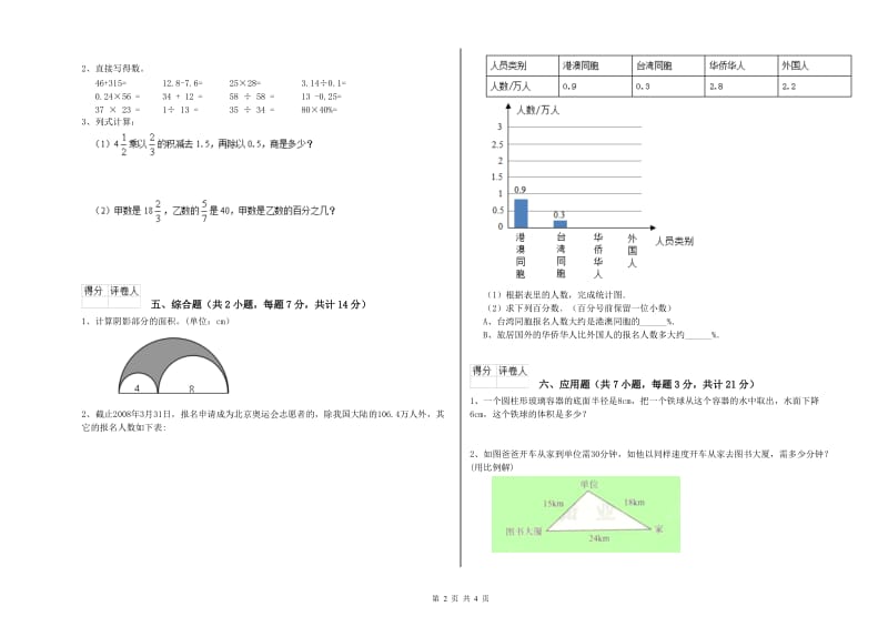 山南地区实验小学六年级数学【下册】过关检测试题 附答案.doc_第2页