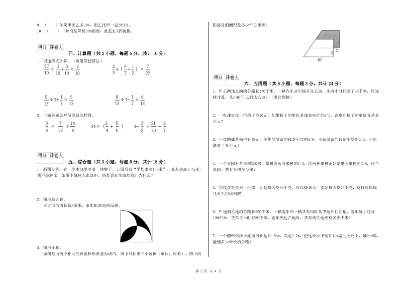 实验小学小升初数学综合检测试题B卷 北师大版（附答案）.doc_第2页