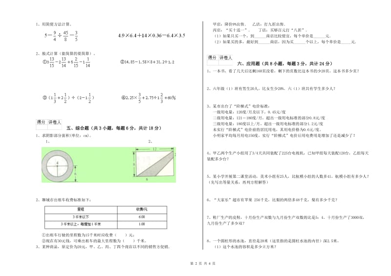 山西省2019年小升初数学能力检测试题C卷 附解析.doc_第2页