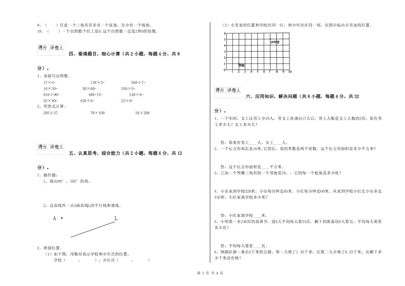 新人教版四年级数学下学期期末考试试题C卷 含答案.doc_第2页