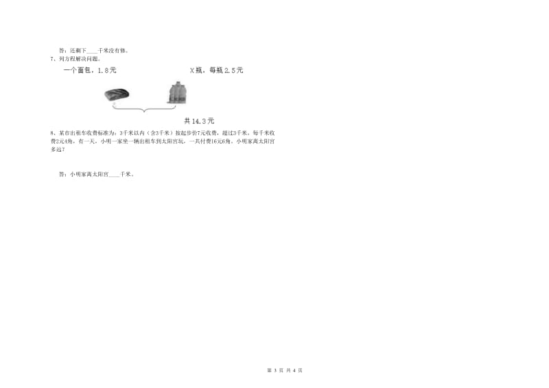 新人教版四年级数学下学期期末考试试题C卷 含答案.doc_第3页