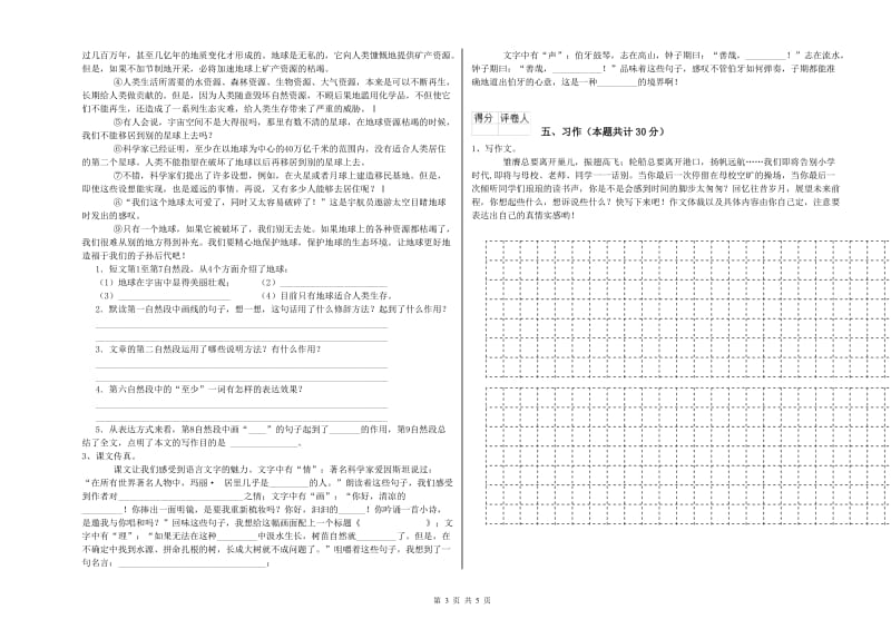 抚顺市实验小学六年级语文下学期考前练习试题 含答案.doc_第3页