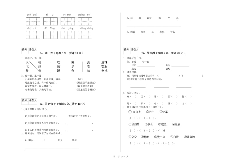 广元市实验小学一年级语文【下册】能力检测试题 附答案.doc_第2页