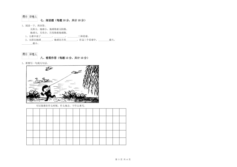 广元市实验小学一年级语文【下册】能力检测试题 附答案.doc_第3页