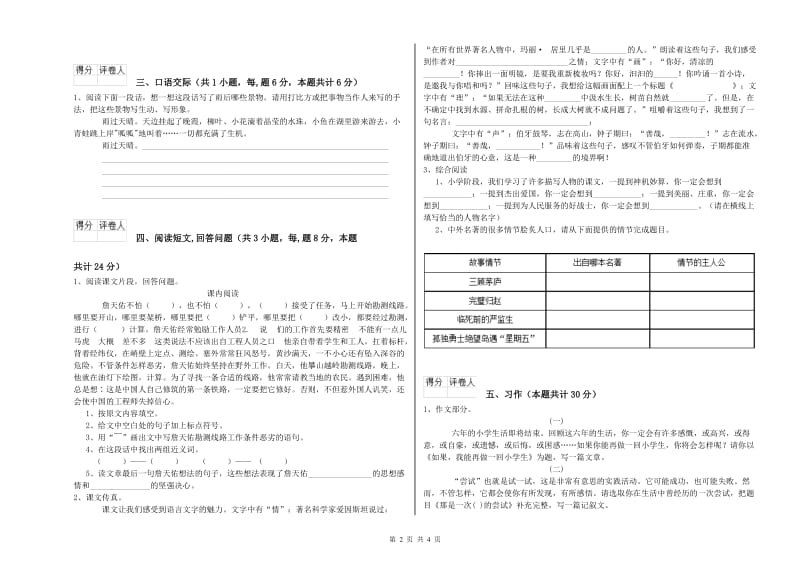 实验小学六年级语文下学期综合练习试卷 豫教版（附答案）.doc_第2页