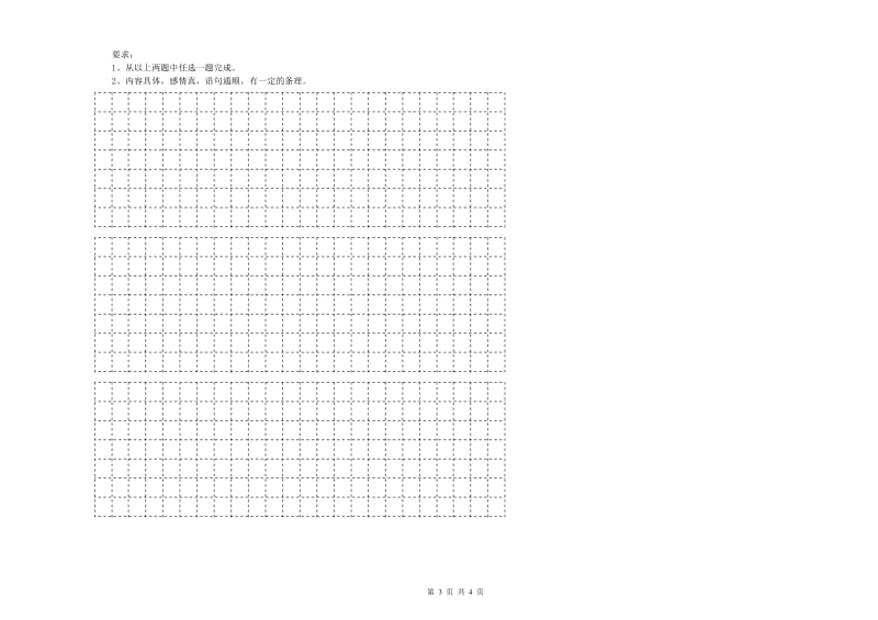 实验小学六年级语文下学期综合练习试卷 豫教版（附答案）.doc_第3页