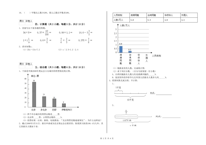 山西省2019年小升初数学综合检测试卷A卷 含答案.doc_第2页