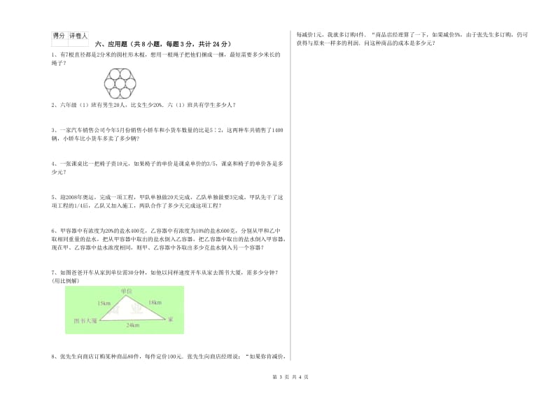 山西省2019年小升初数学综合检测试卷A卷 含答案.doc_第3页