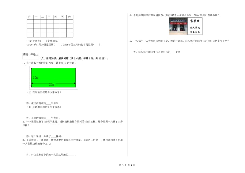 山西省实验小学三年级数学上学期每周一练试卷 附解析.doc_第3页