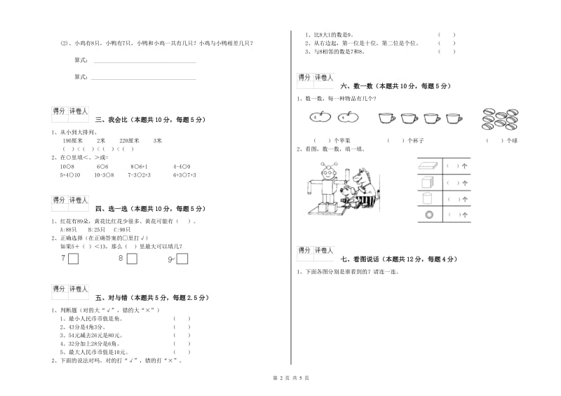 常德市2019年一年级数学下学期过关检测试卷 附答案.doc_第2页