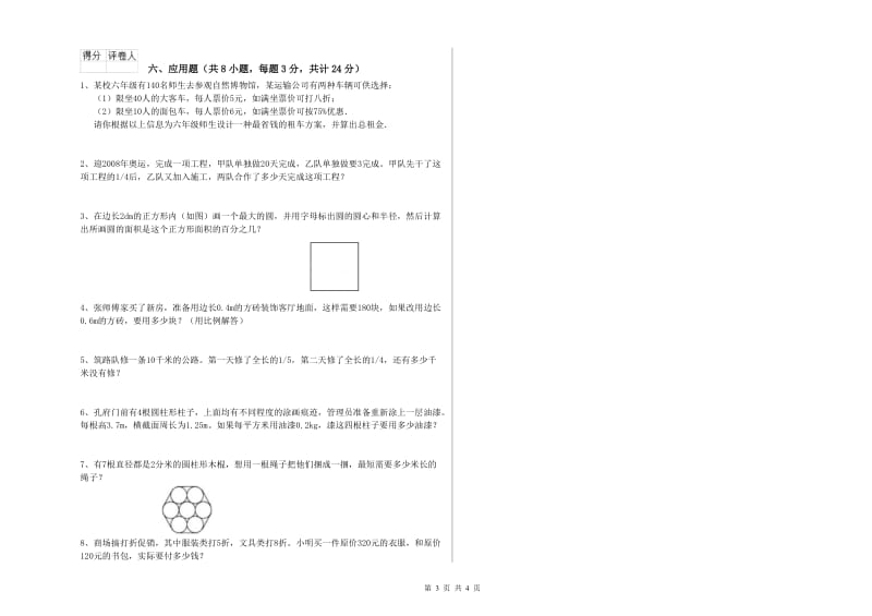 实验小学小升初数学模拟考试试卷 新人教版（附解析）.doc_第3页