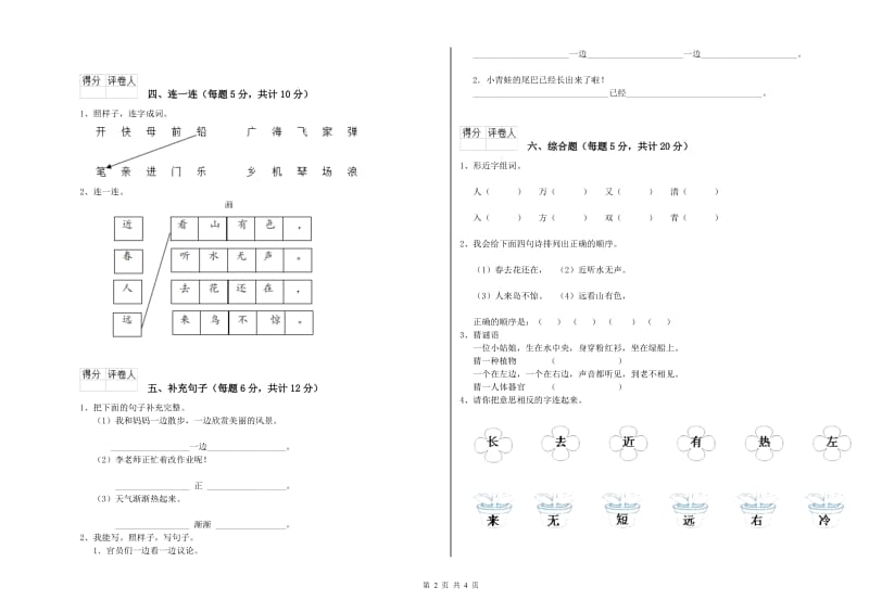 德宏傣族景颇族自治州实验小学一年级语文下学期全真模拟考试试卷 附答案.doc_第2页