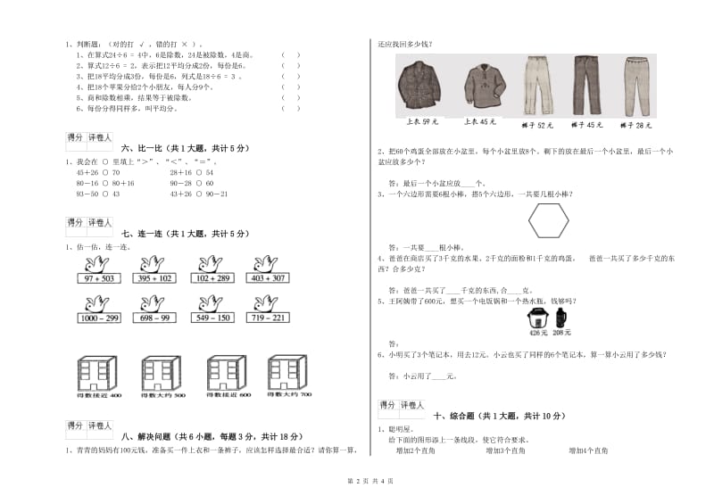 宣城市二年级数学上学期月考试题 附答案.doc_第2页