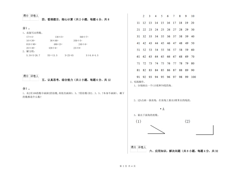 山西省2020年四年级数学上学期自我检测试题 附答案.doc_第2页