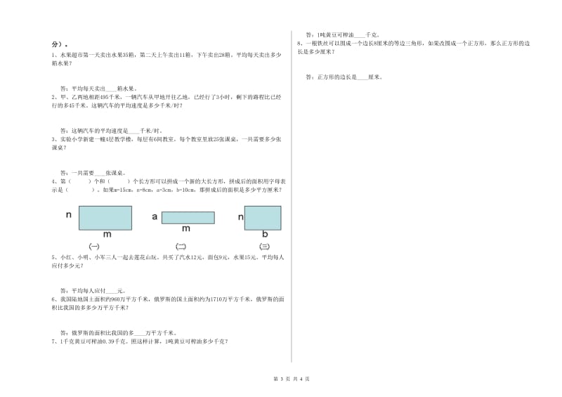 山西省2020年四年级数学上学期自我检测试题 附答案.doc_第3页