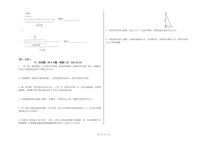 山西省2019年小升初数学每日一练试题A卷 附解析.doc_第3页