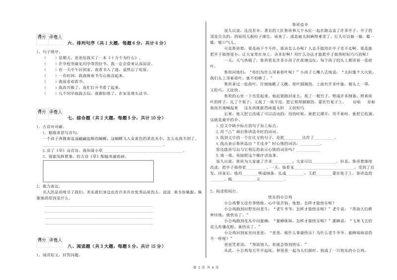 广西2020年二年级语文【下册】模拟考试试题 含答案.doc_第2页