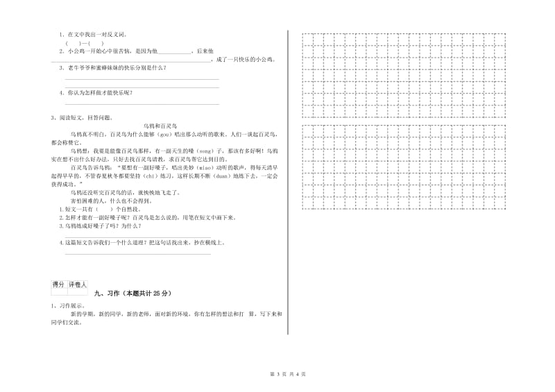 广西2020年二年级语文【下册】模拟考试试题 含答案.doc_第3页