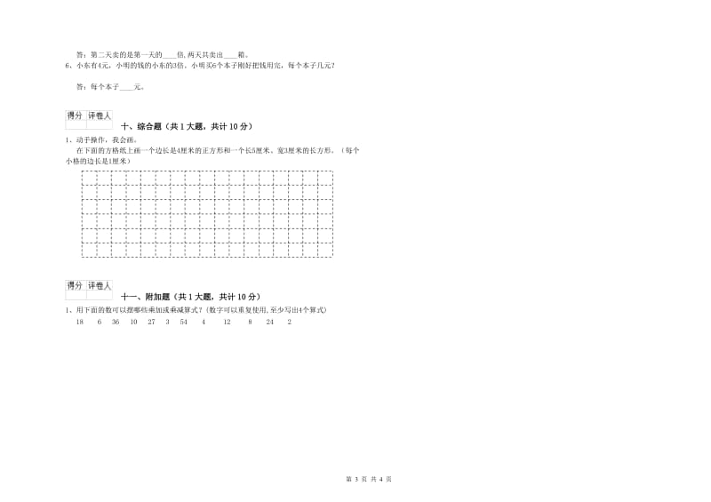 广西实验小学二年级数学【上册】综合检测试卷 含答案.doc_第3页